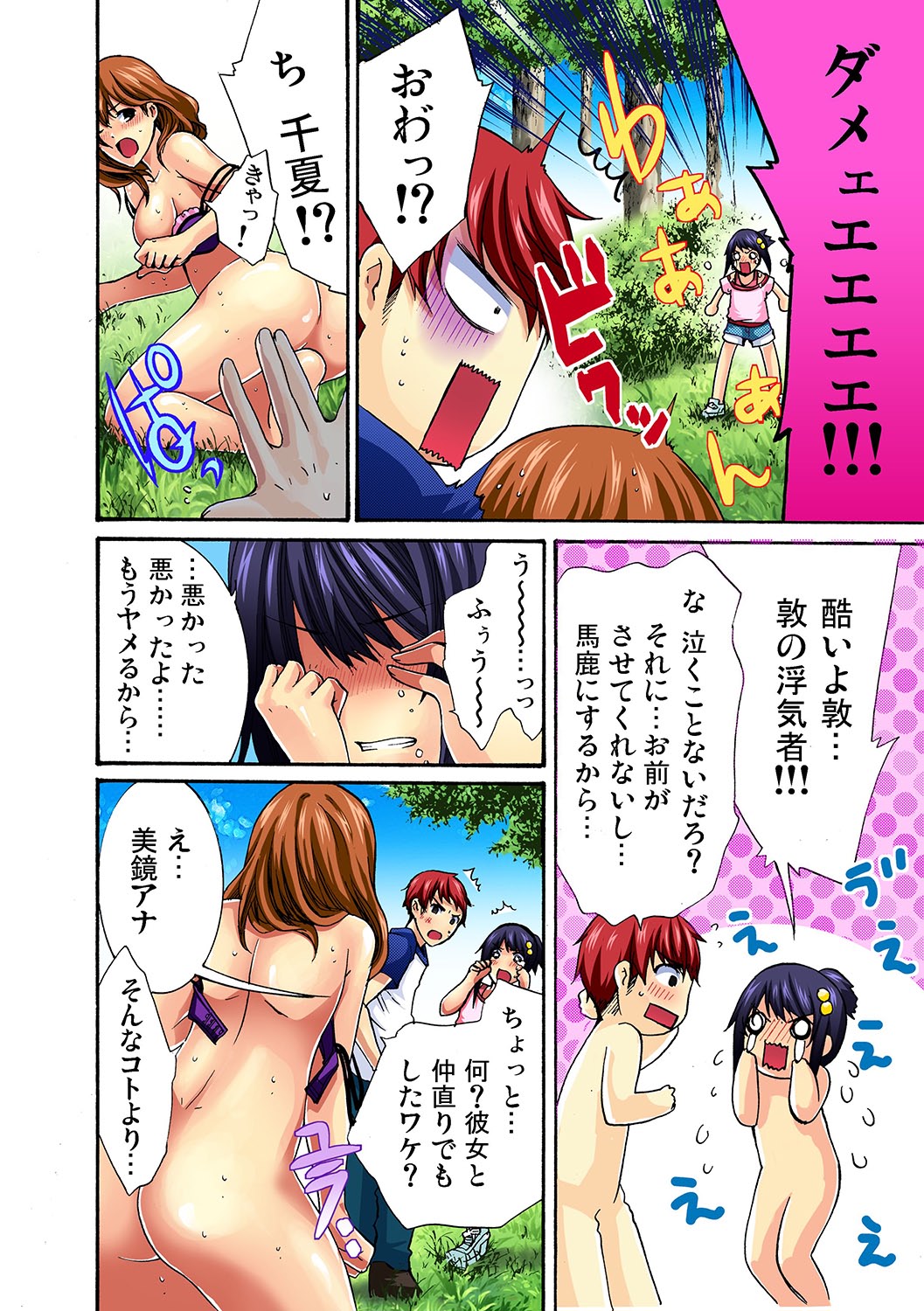[真黒皇子] 彼女をいいなりにする方法 1,2,3 page 41 full