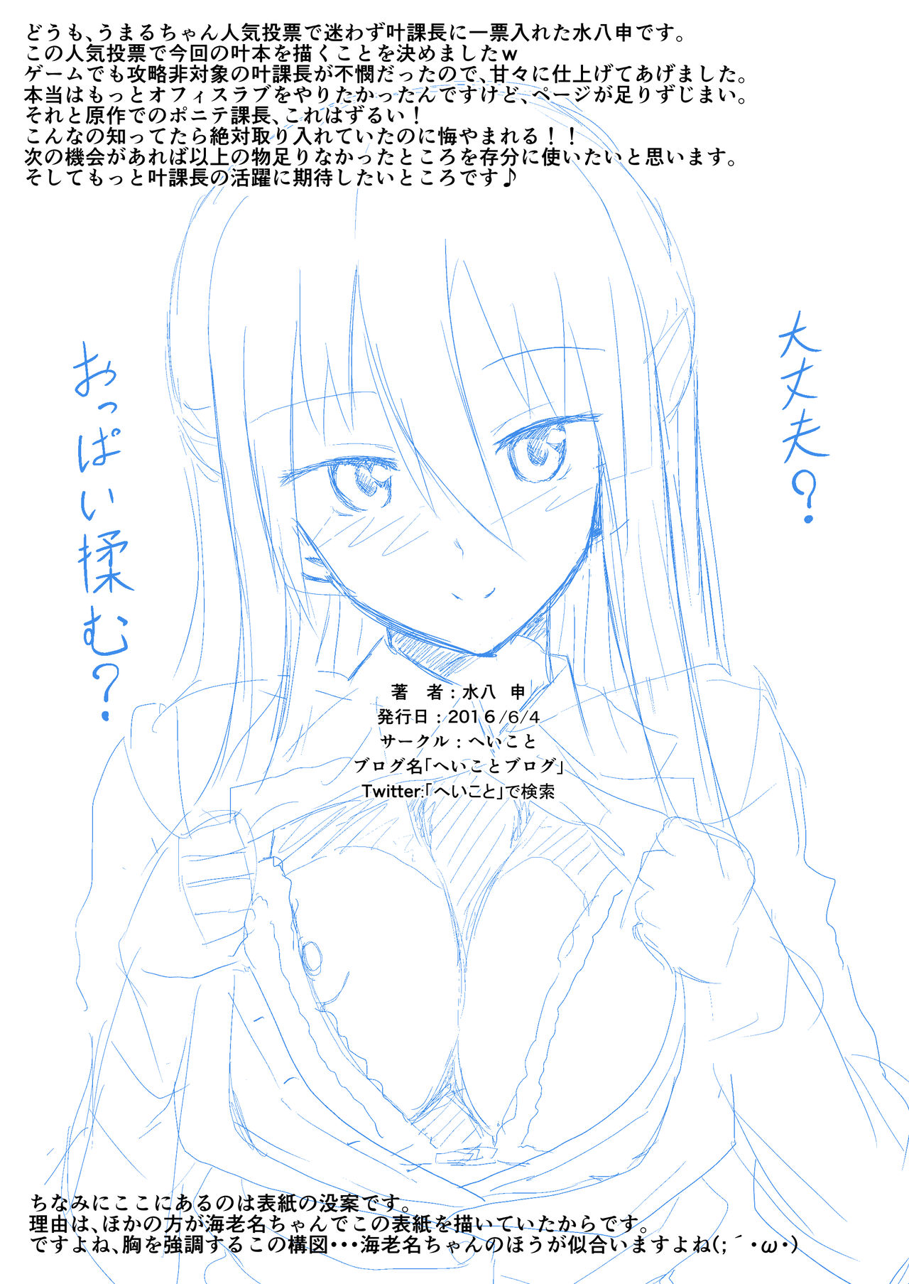 [Heikoto (Mizuhati Saru)] Nuruun Kanau Kachou (Himouto! Umaru-chan) [Digital] page 33 full