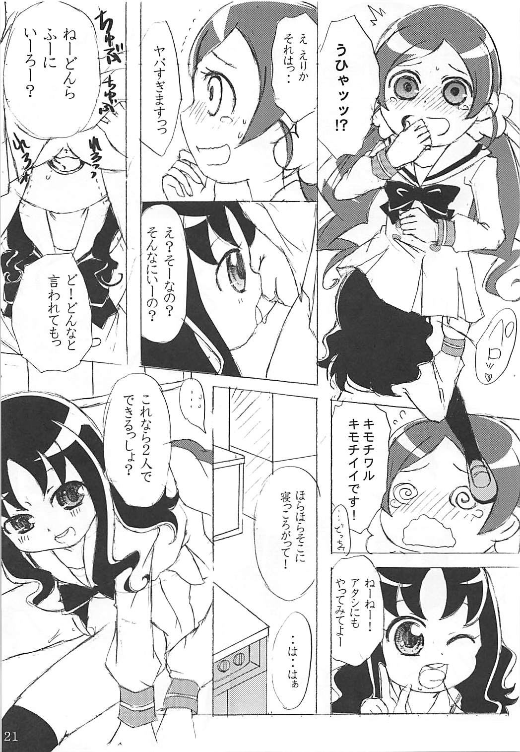 (C78) [Little★Cosmos (Ayano Rumi)] Hazunde Catch! (HeartCatch PreCure!) page 20 full