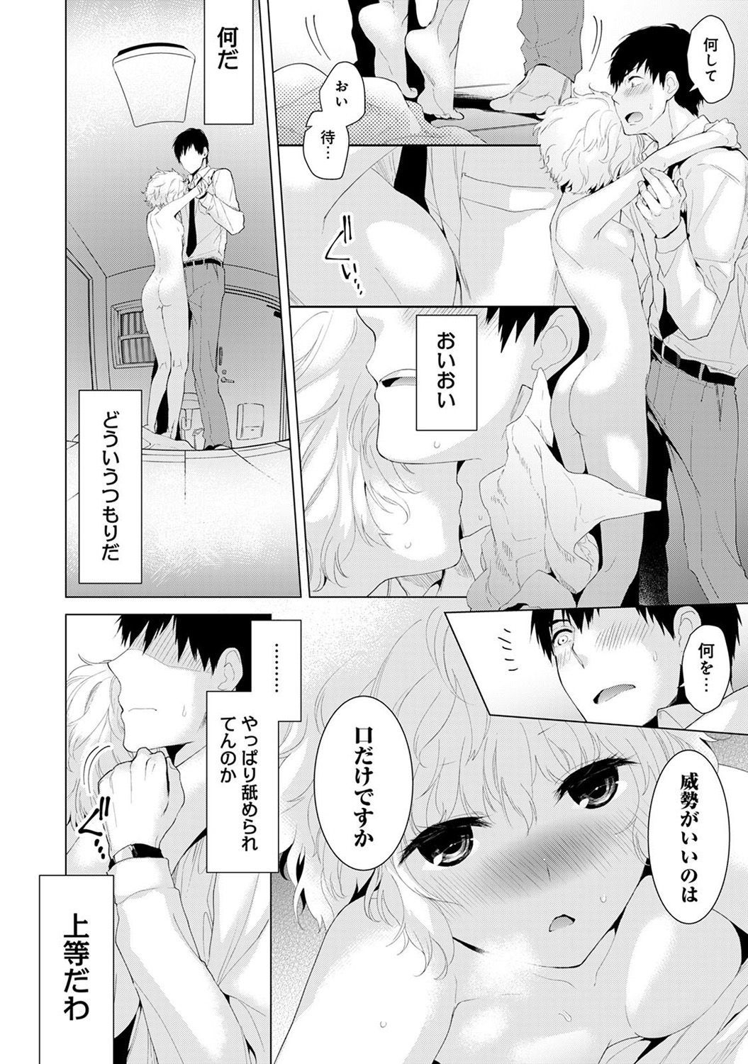 [Shiina] Noraneko Shoujo to no Kurashikata Vol.1 page 14 full