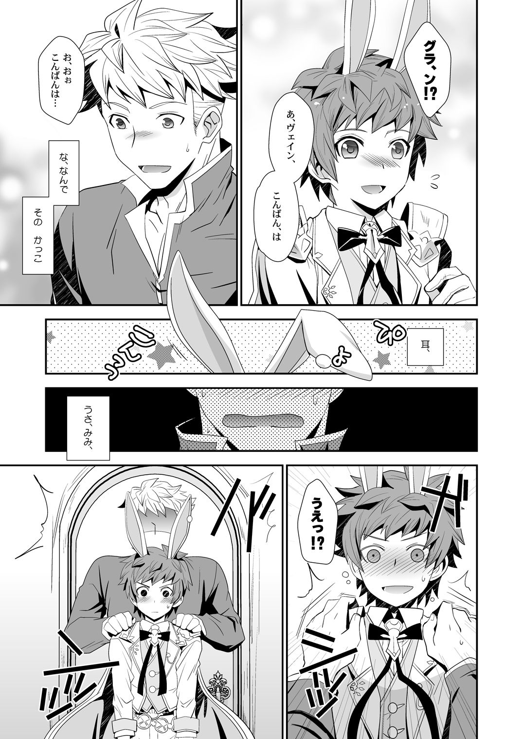 [Ura Urethan (Akari Seisuke)] Shiawase White Rabbit (Granblue Fantasy) [Digital] page 10 full
