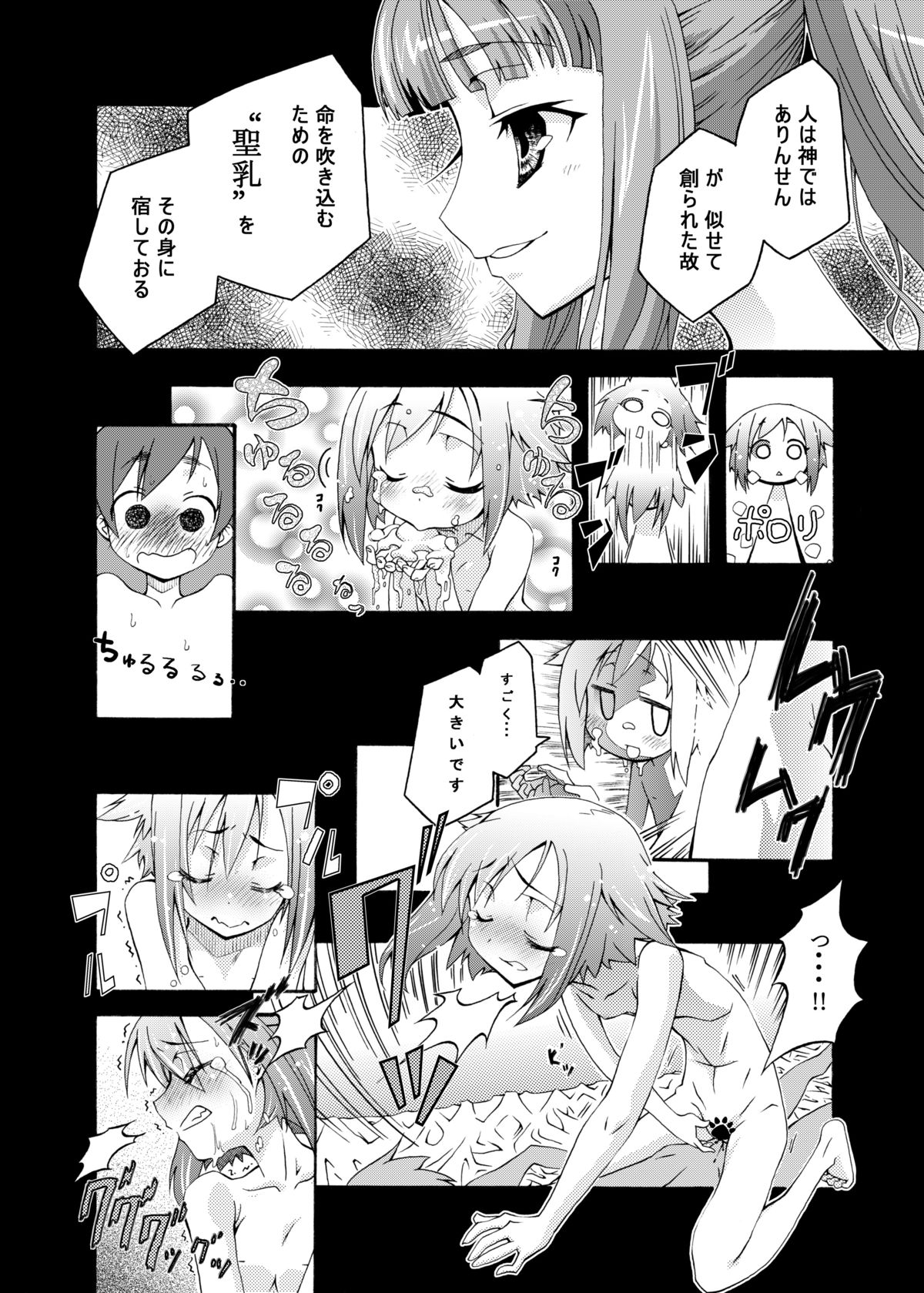 (C74) [Otsukimi Manbou (Tsukino Kitsune, Yokaze)] Ookami to Towa ni (Spice and Wolf) [Digital] page 9 full