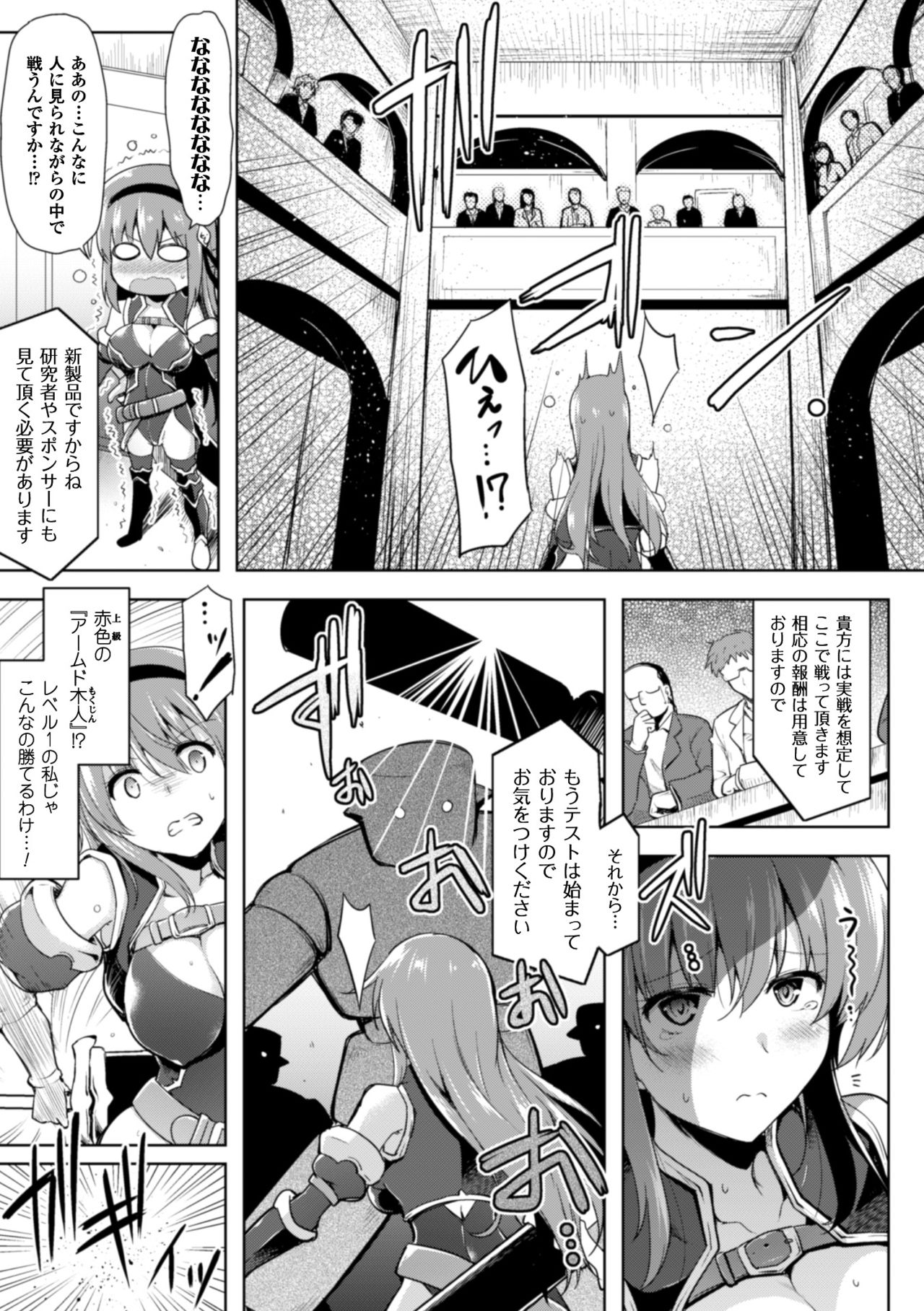 [Anthology] 2D Comic Magazine Shokushu yoroi ni zenshin o okasare mugen zecchou!   Vol.1 [Digital] page 7 full