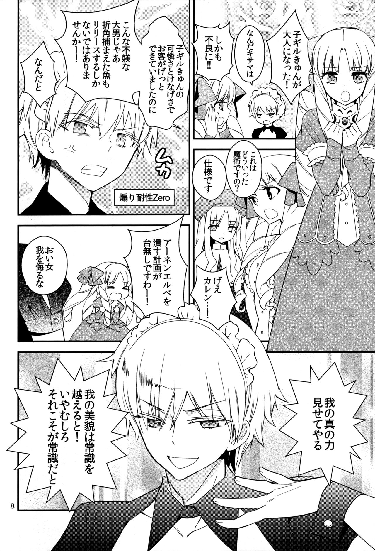 (C82) [SUMMER CHILD (Kemeko)] Wataruseken Wa Ga Bakari (Fate/Zero) page 7 full