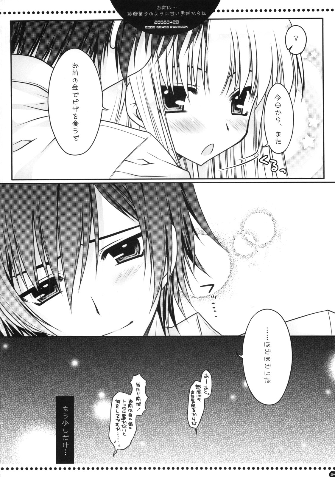 (SC39) [PINK (Araiguma)] Omae wa... Satou Kashi no You ni Amai Otoko da Kara na (Code Geass) page 23 full