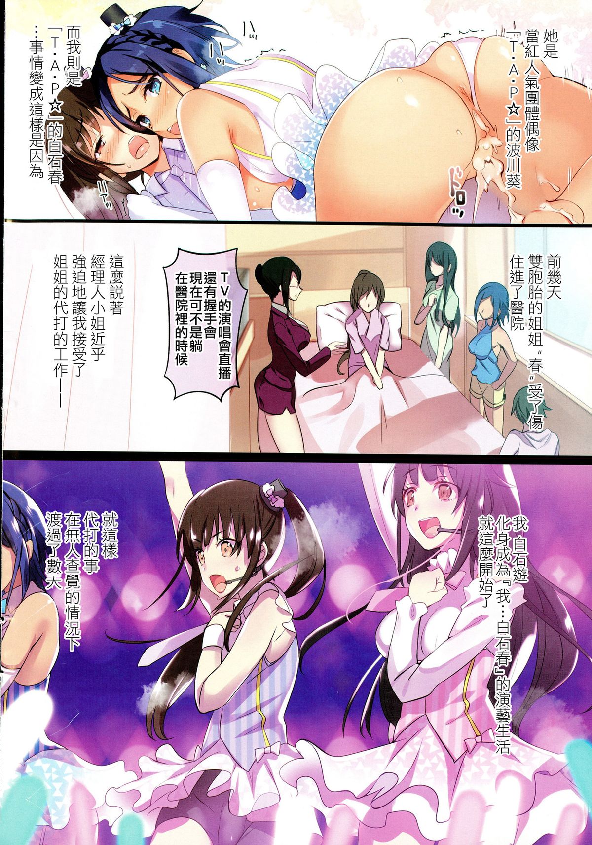 [Hayakawa Akari] Act for the idol stage #1-3 [Chinese] page 4 full