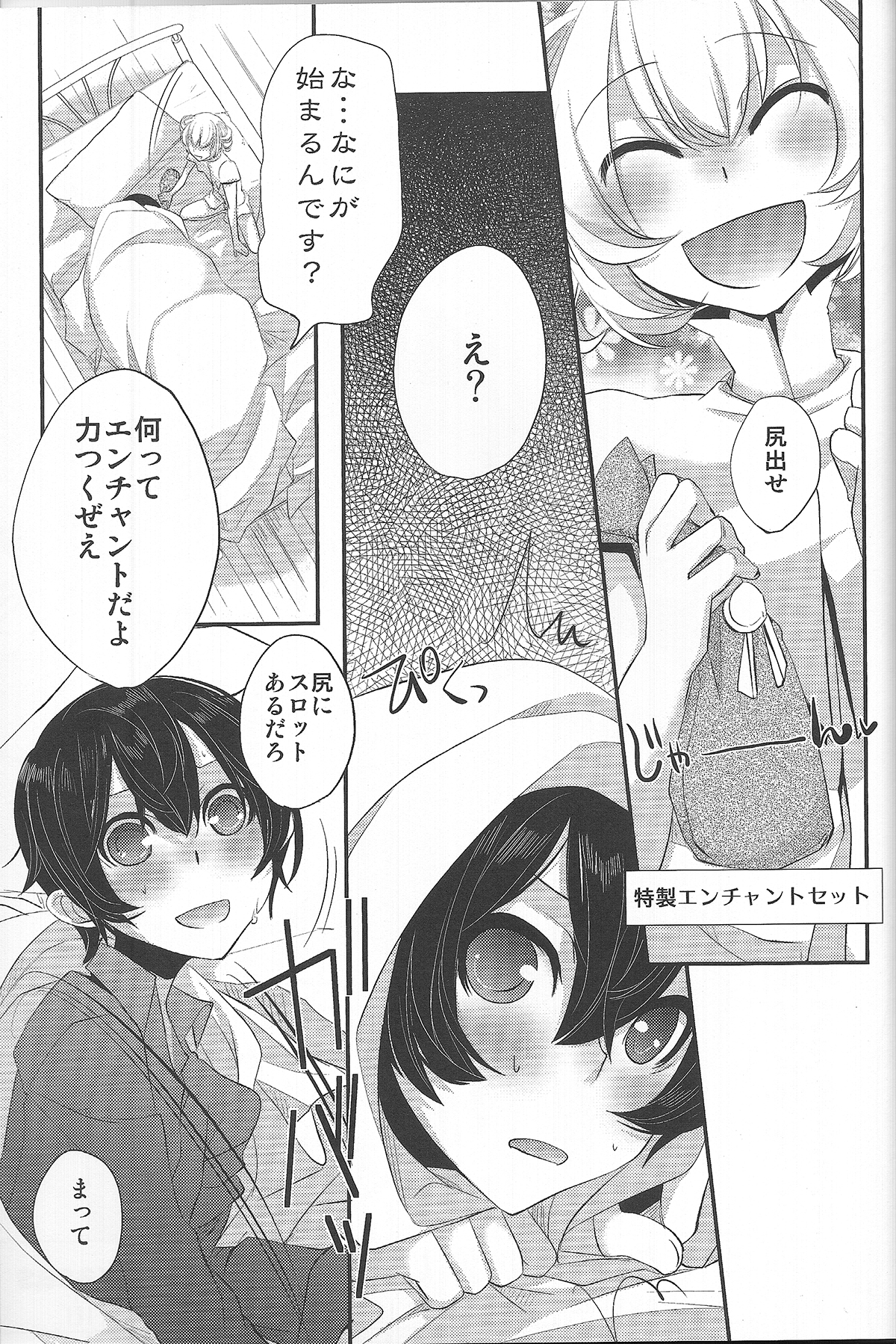 (C81) [Amakasas (psohatten)] Yoku Aru Yamai no Naoshi kata (Fantasy Earth Zero) page 28 full