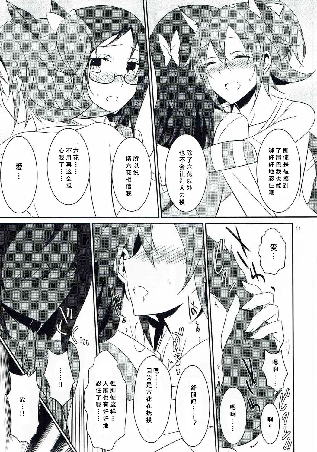 (C85) [434 Not Found (isya)] Wanko no Tadashii Shitsuke Kata 2 (Dokidoki Precure) [Chinese] [v.v.t.m] page 13 full