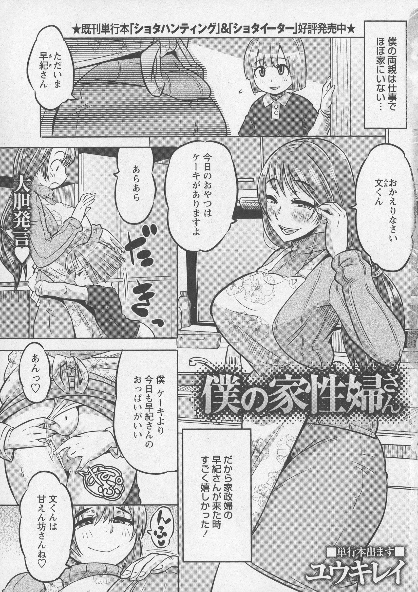 COMIC Masyo 2016-07 page 7 full