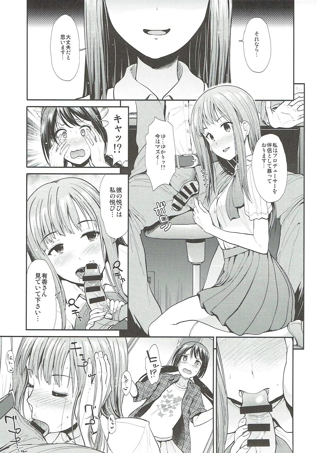 (COMIC1☆11) [Takemasaya (Takemasa Takeshi)] Daraku no Yuri Etsuraku no Sono (THE IDOLM@STER CINDERELLA GIRLS) page 8 full