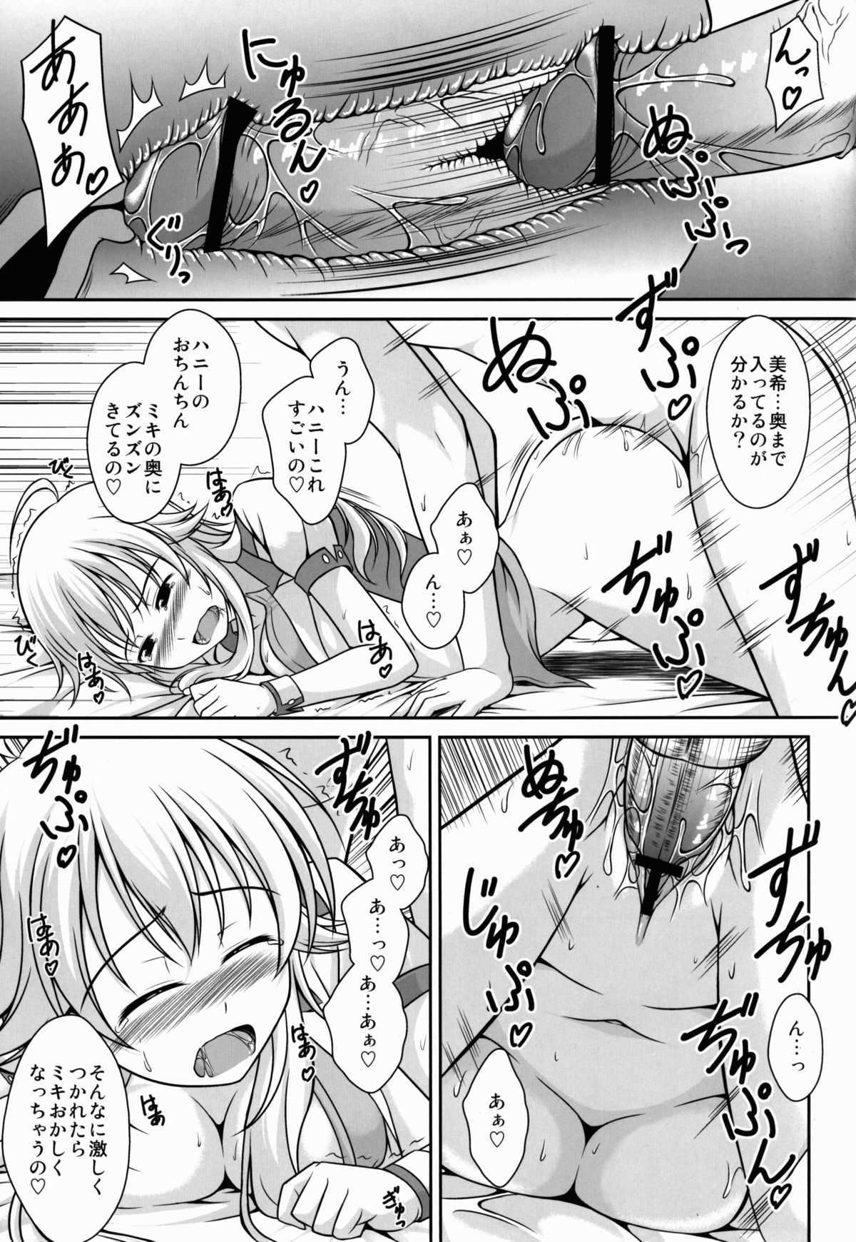 (C83) [WHITE GARDEN (Yuki)] Mikiechi (THE IDOLM@STER) page 20 full