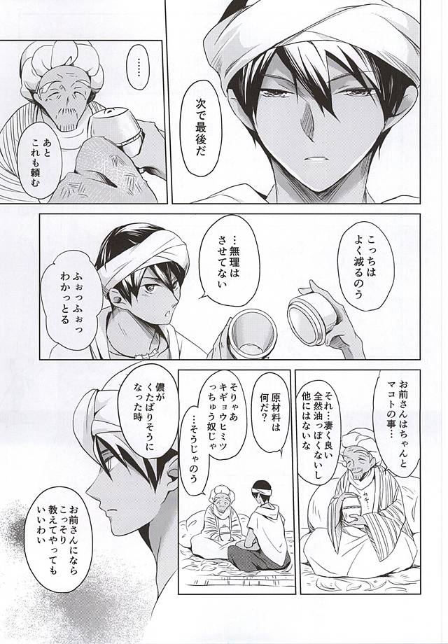 (Renai Shachuation 4) [Kure (Gobobo)] Aru Tabibito to Shounin no Monogatari [Naka] (Free!) page 16 full