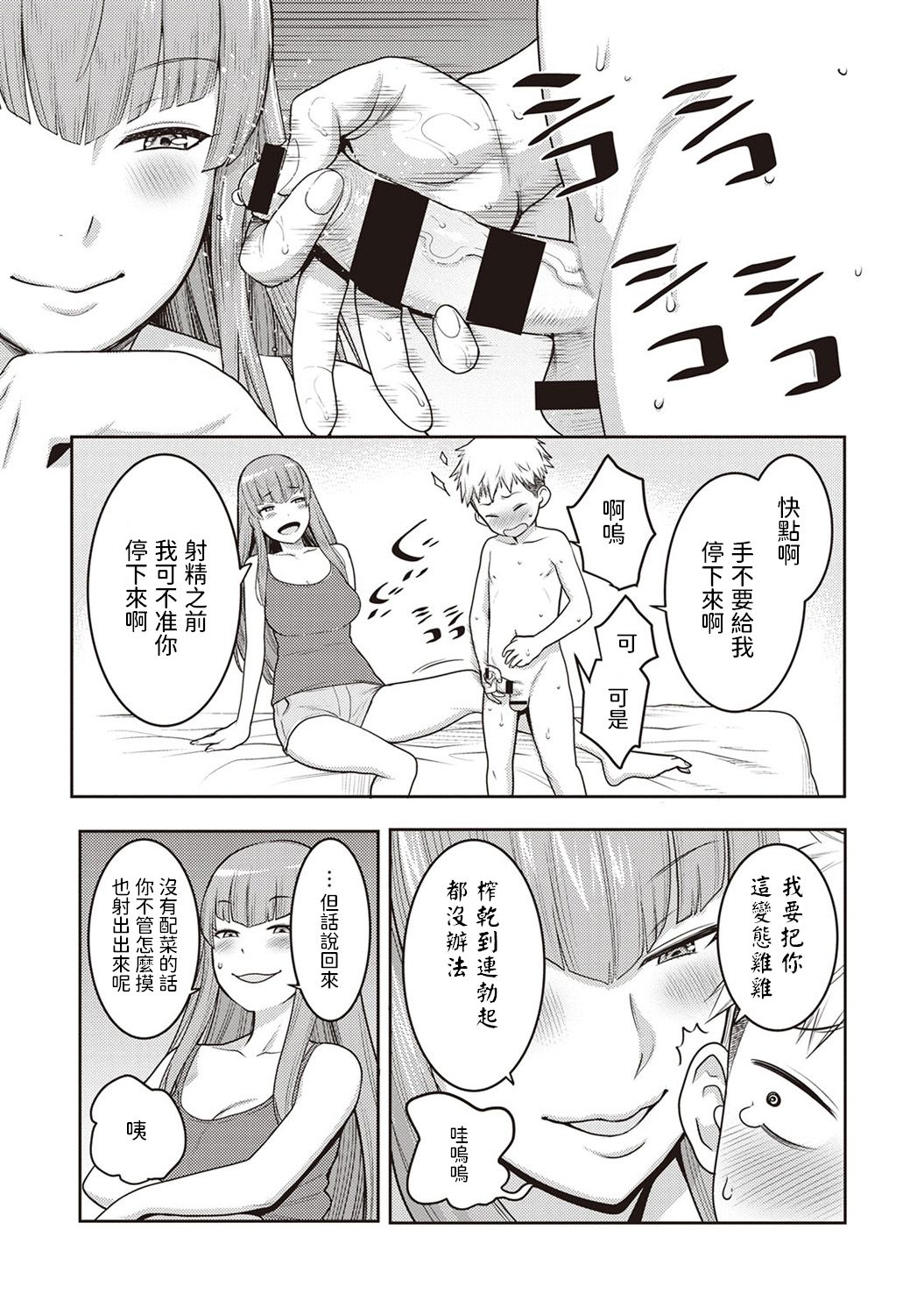 [Agata] JK Itazura Daigyakutententen ~Nee-chan no Skirt Mekutte Doutei Soushitsu~ (COMIC Ananga Ranga Vol. 29) [Chinese] page 9 full