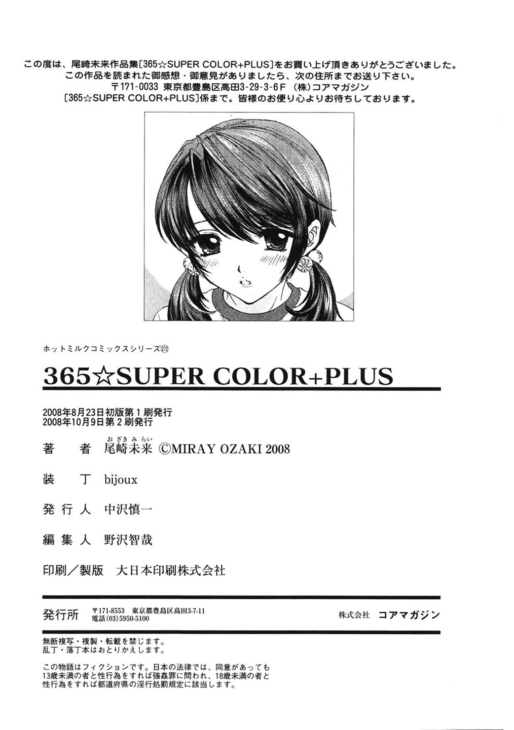 [Ozaki Miray] 365★SUPER COLOR +PLUS [Digital] page 198 full