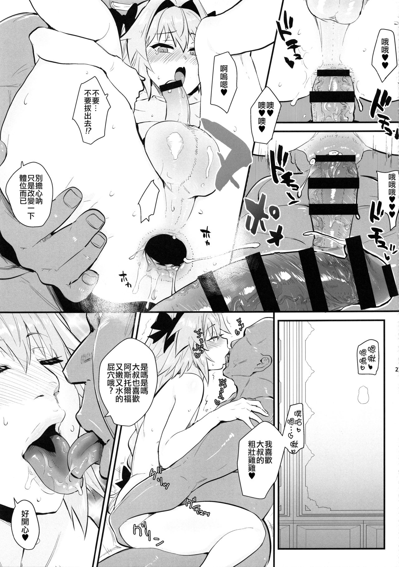 (C94) [BLAZE (Scotch)] 5000 Chou QP Hoshii! (Fate/Grand Order) [Chinese] [瑞树汉化组] page 21 full