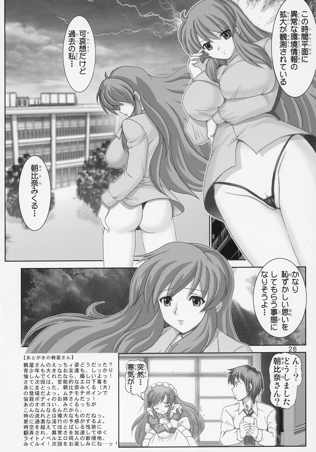 [Raijinkai (Harukigenia)] Migurui 4 (Suzumiya Haruhi no Yuuutsu [The Melancholy of Haruhi Suzumiya]) page 25 full
