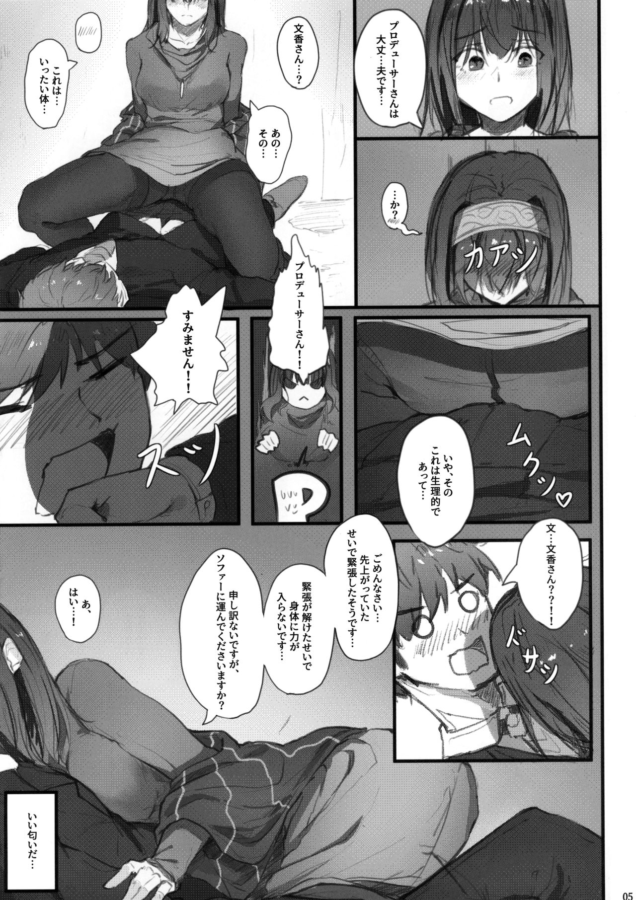 (C95) [Hplay] Fumika no Himitsu - Fumika's Secret (THE IDOLM@STER CINDERELLA GIRLS) page 8 full