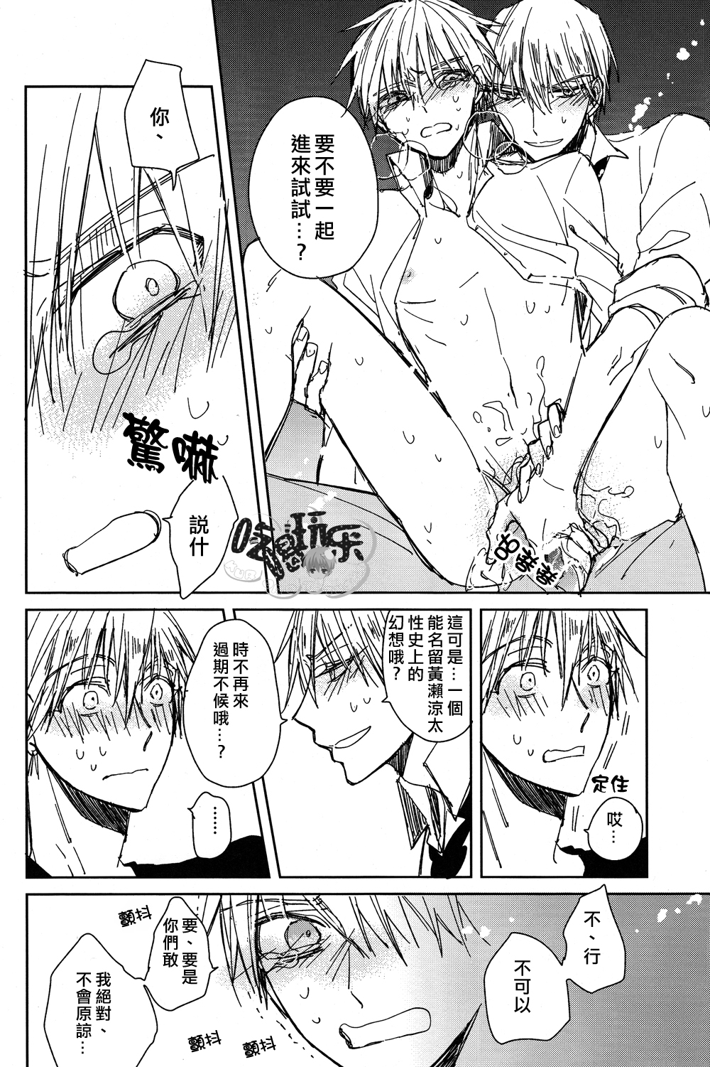 [Summer dogday (Y.tea)] Double Darling (Kuroko no Basuke) [Chinese] page 19 full