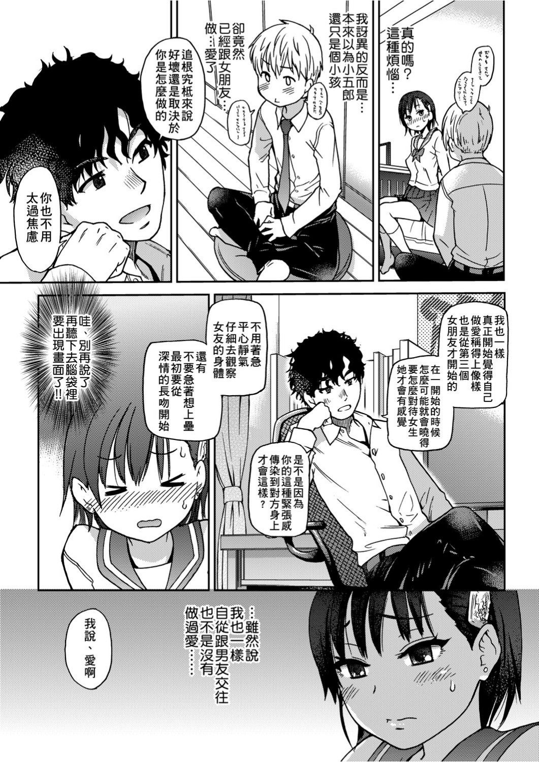 [Shiwasu no Okina] Ero Pippi | 慾情♡青春 [Chinese] [Digital] page 14 full