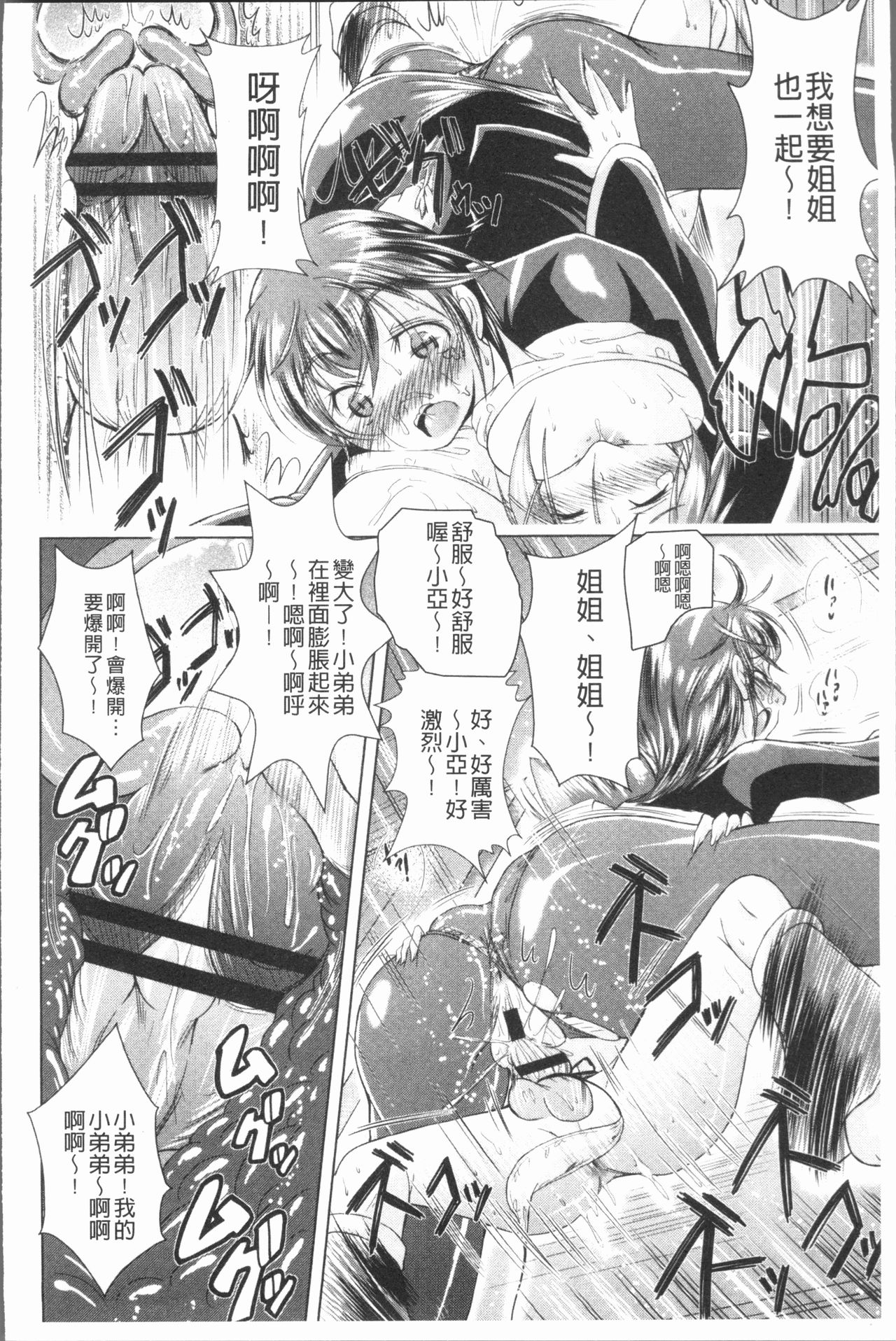 [Amashoku] Ama Shota [Chinese] page 21 full
