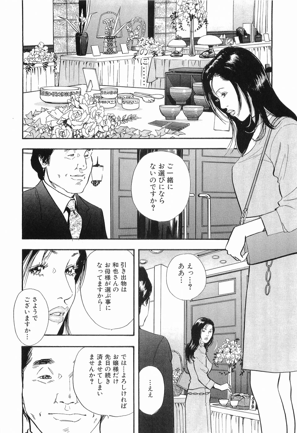 [Sakabe Shuuichi] Taboo - Shiki Onnahen page 15 full