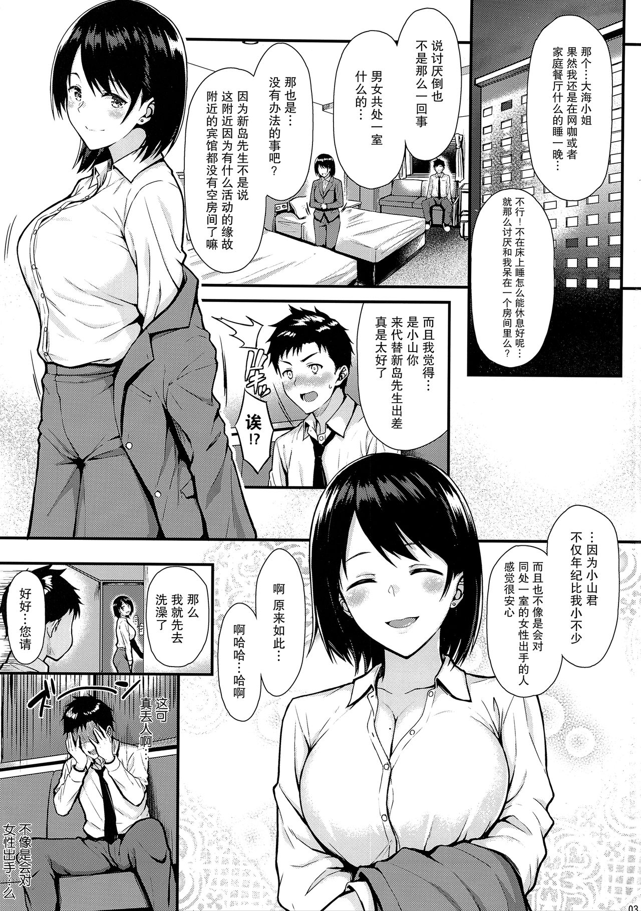 (C94) [Tonpuuratei (Saemon)] Ore no Hajimete wa Senpai ni Ubawaretai!! [Chinese] [无毒汉化组] page 2 full