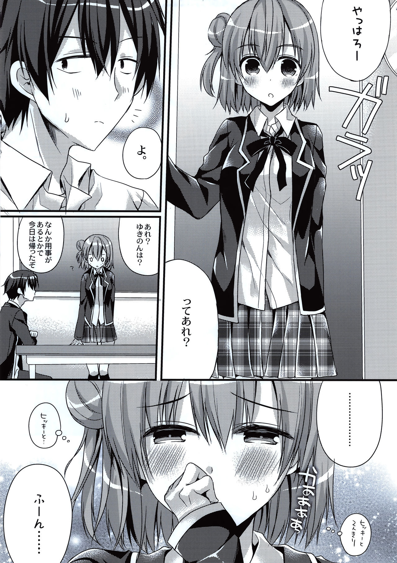 (C88) [Gachapin Mukku. (Mukai Kiyoharu)] Kanojo to Houkago no Himitsu (Yahari Ore no Seishun Love Come wa Machigatteiru.) page 4 full