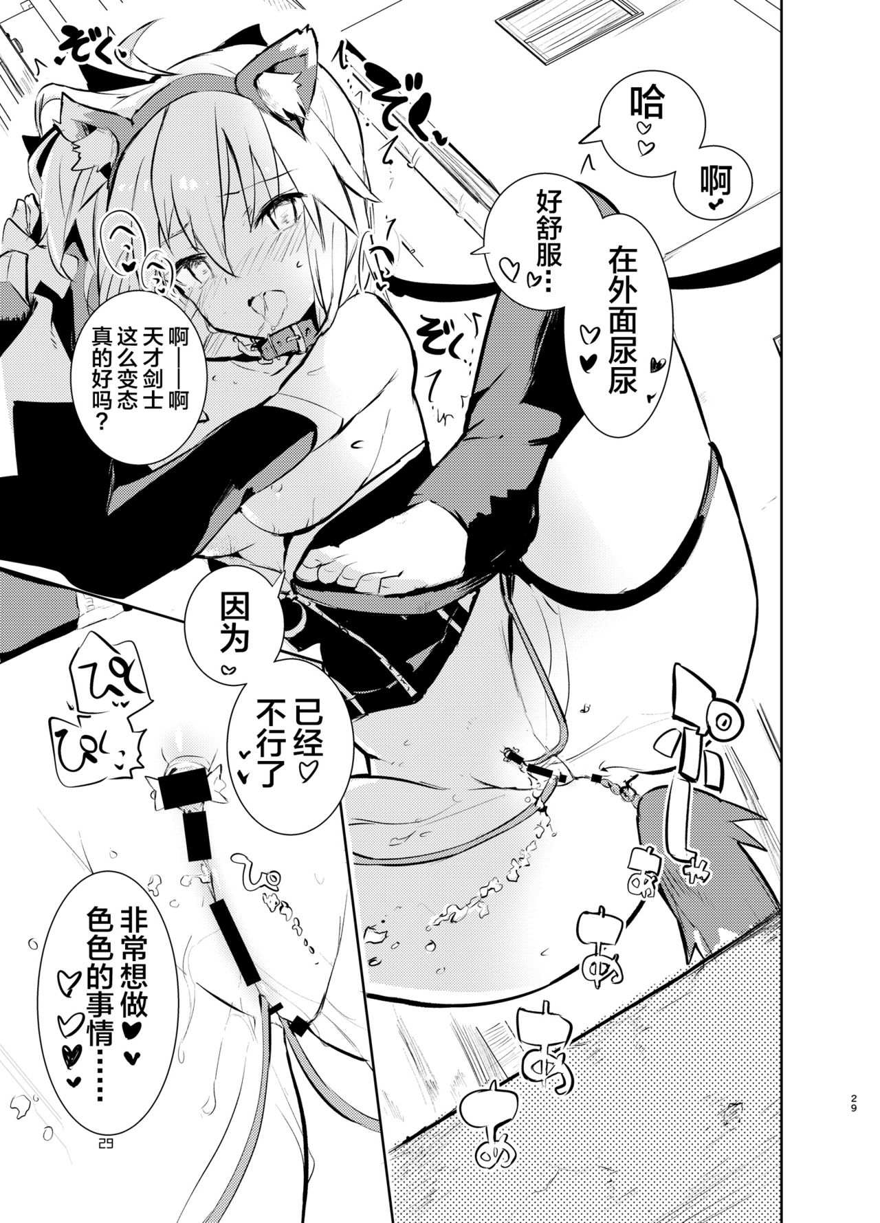 [caburibbon (caburi)] Okita-san to (Fate/Grand Order) [Chinese] [不咕鸟汉化组] [Digital] page 29 full