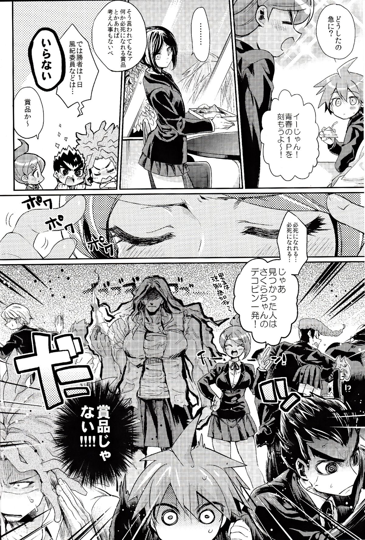 (C85) [Hirusuta (Taira Kosaka)] Zetsubou☆Locker Room ～Zetsubou☆Rocker Room～ (Danganronpa) page 5 full