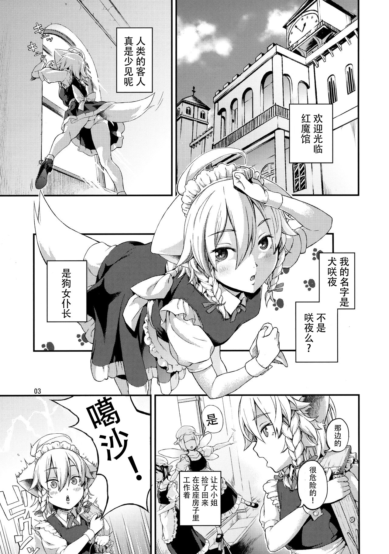 [Terebi-san (Chuusuu Kairo)] Sakari (Touhou Project) [Chinese] [靴下汉化组] page 3 full