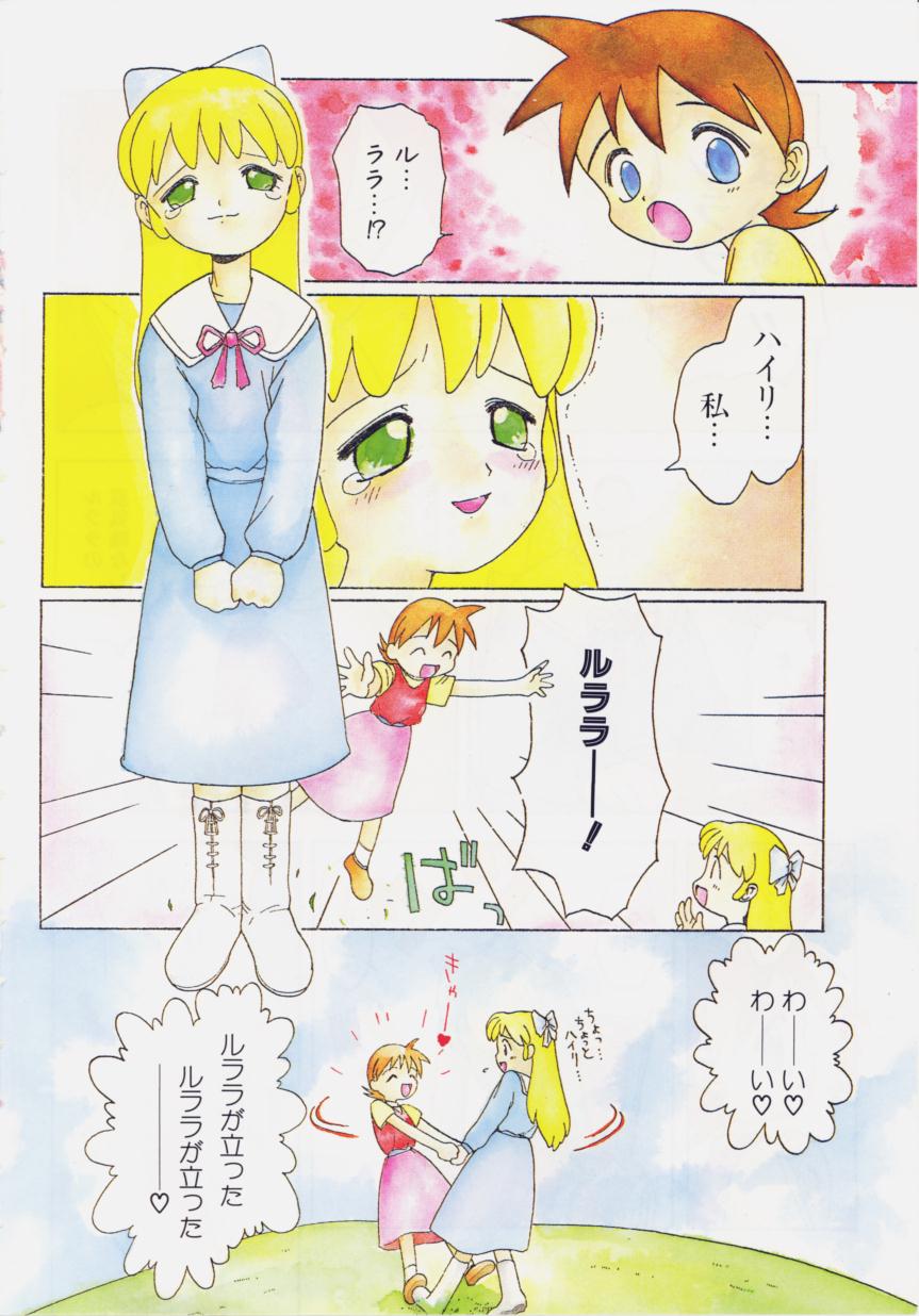 [Tsukimori Izumi] Shiroi Eki page 6 full