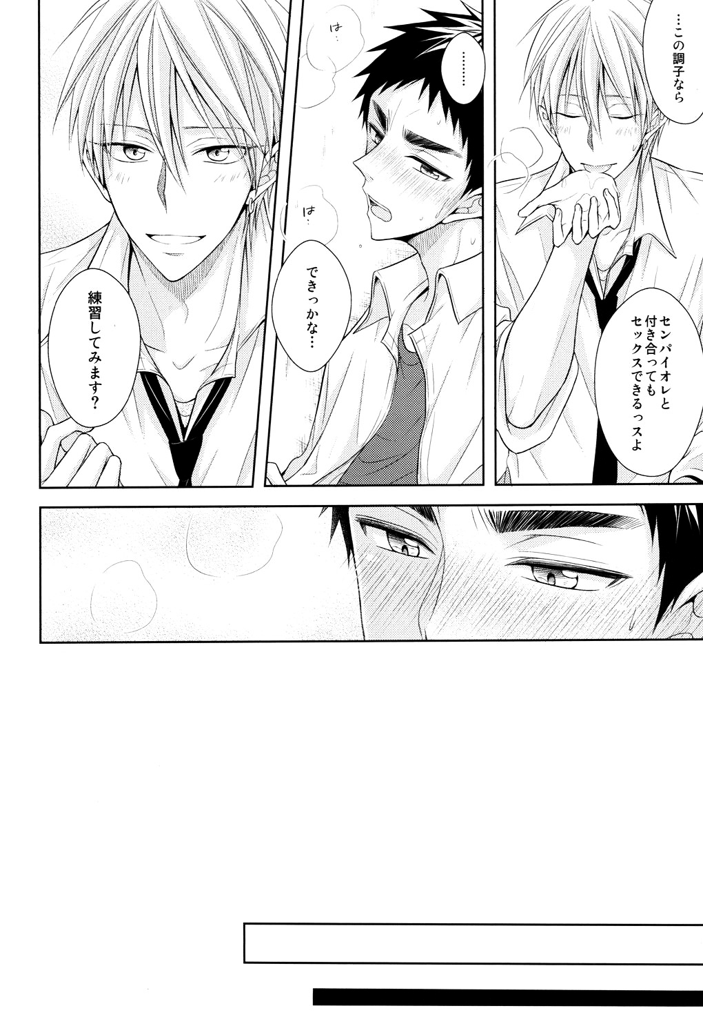 (HaruCC20) [Unlucky Strike (Gemuta)] OVER CAPACITY! (Kuroko no Basuke) page 29 full
