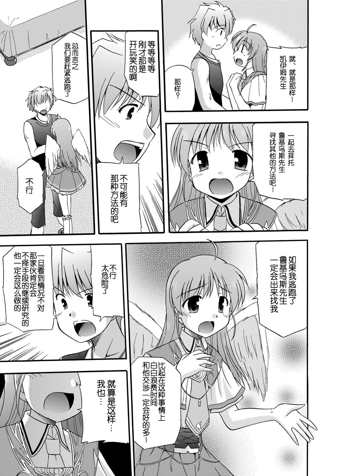 [Cool Palace (Suzumiya Kazuki)] LIFT THE WINGS (Aiyoku no Eustia) [Chinese] [靴下汉化组] [Digital] page 24 full