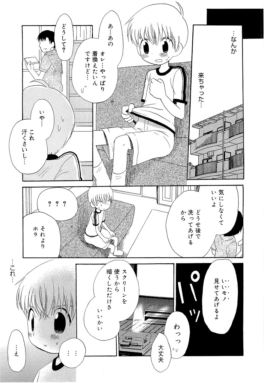[Hoshiai Hilo] Kasou Taion o Dakishimete - A Virtual Temperature is Embraced Closely. page 29 full