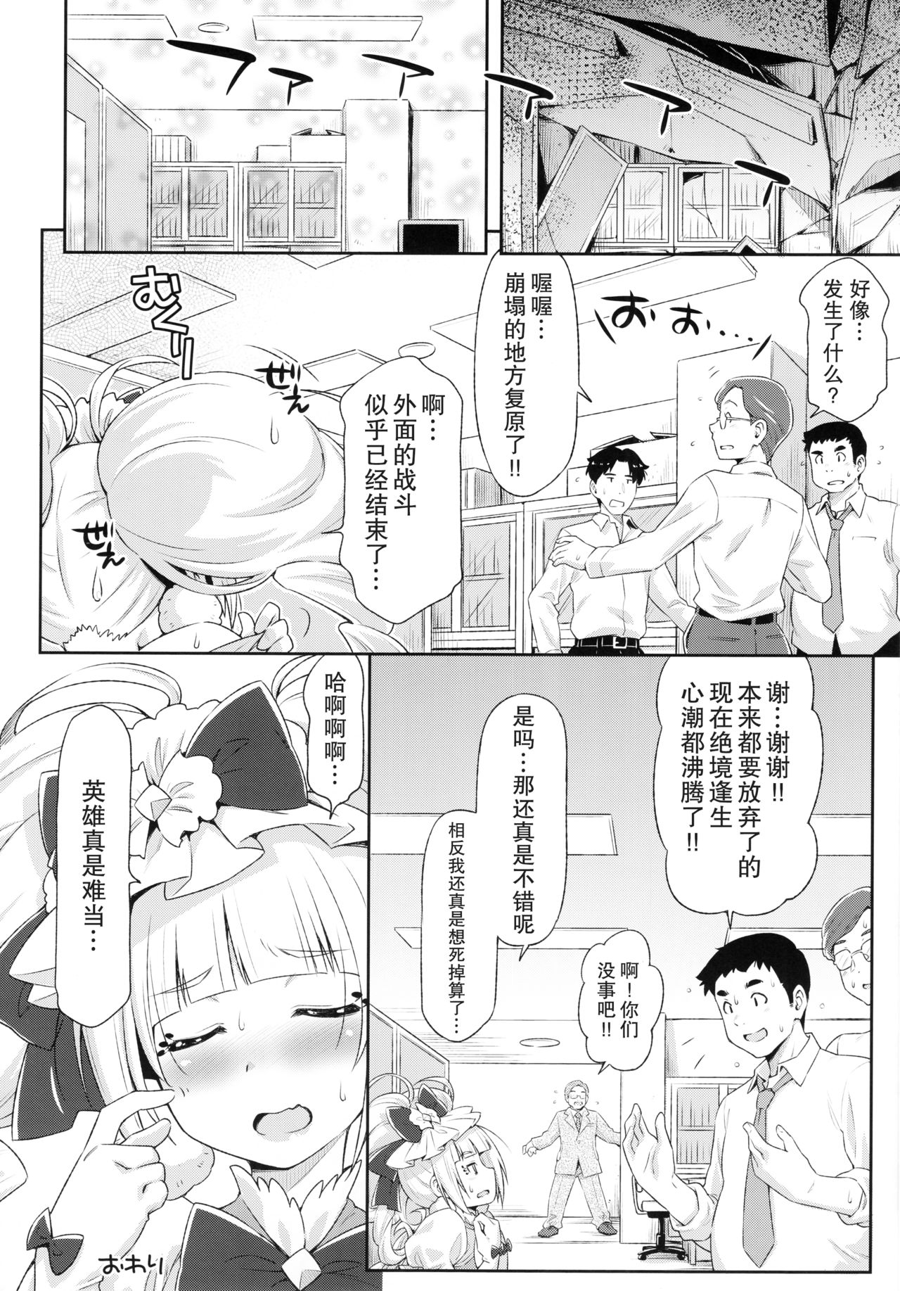 (C95) [ACID EATERS (Kazuma Muramasa)] Hero wa Taihen nano desu. (Hugtto! PreCure) [Chinese] [匿名无名汉化] page 28 full