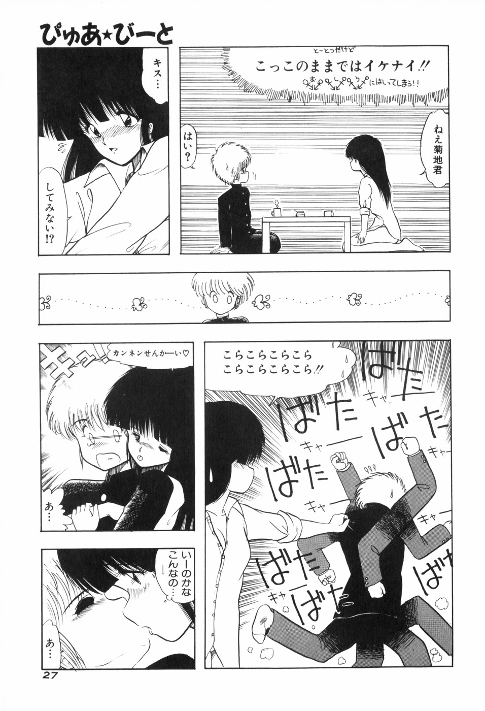 [Ohnuma Hiroshi] PURE BEAT page 35 full