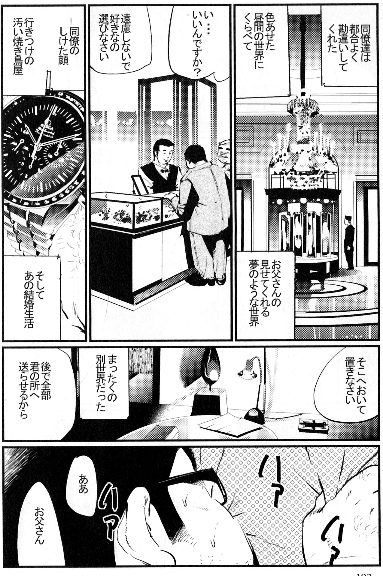 [Kobinata] Oshidori sake (SAMSON No.341 2010-12) page 8 full
