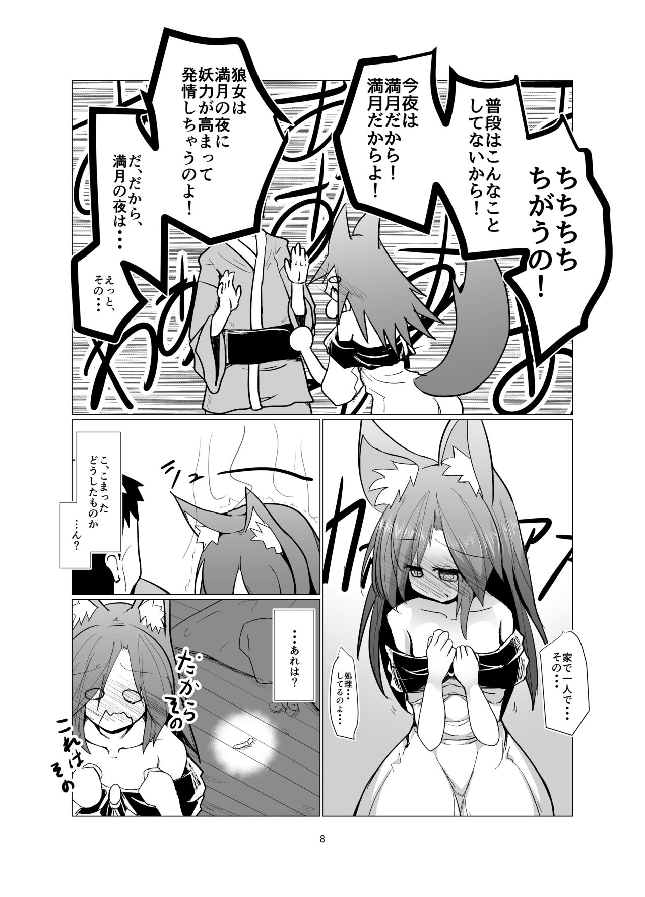 (Reitaisai 14) [Honya no Hidari Click (Honya)] Yasai ga Sukina Nihon Ookami (Touhou Project) page 7 full