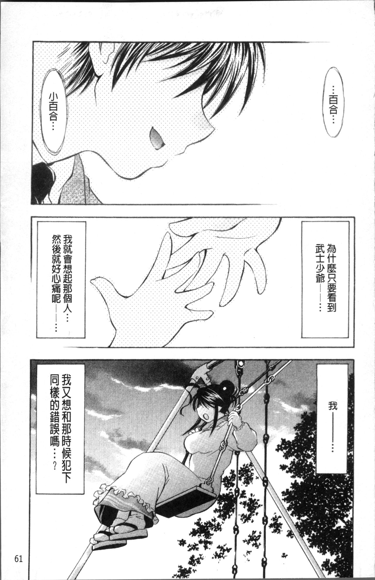 [Nagisa Minami] Amaenbo [Chinese] page 69 full