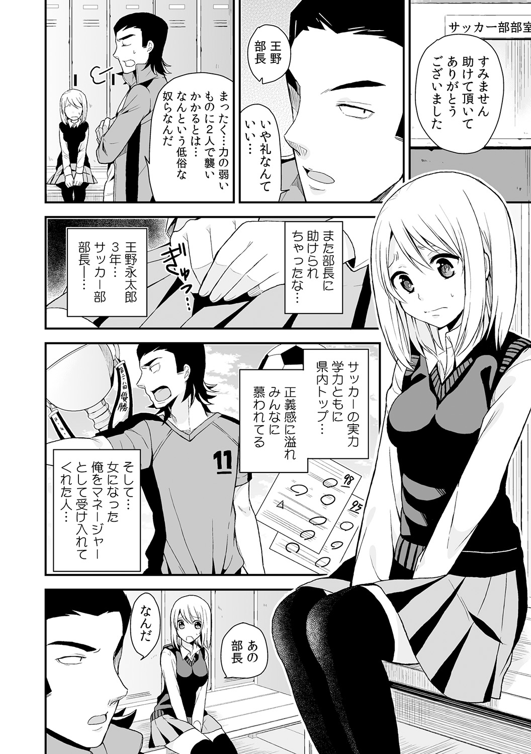 [Miyazato Eri] Nyotaika Manager no Yarashii Oshigoto 3 page 9 full