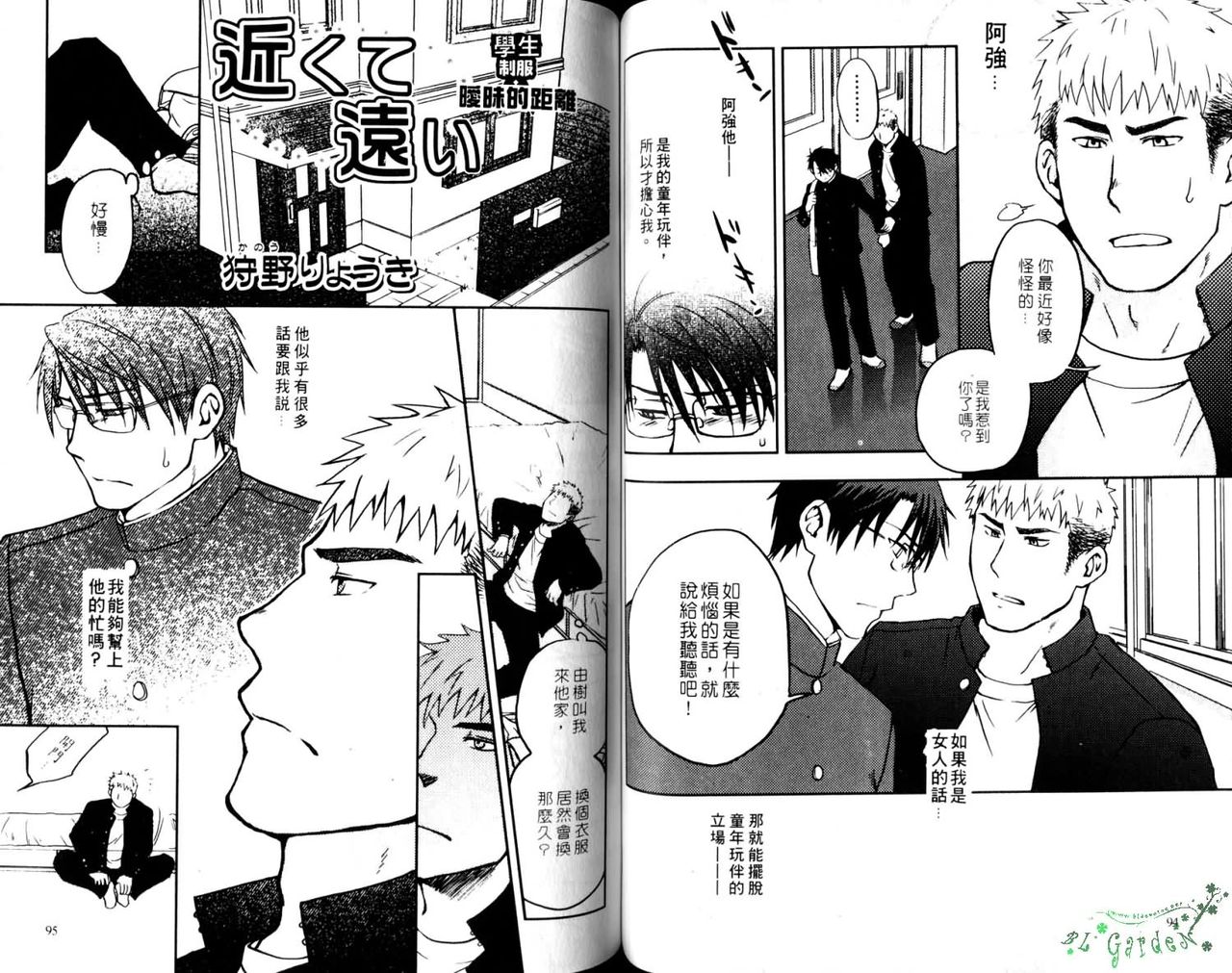 Nikutaiha Vol.05 | 爆男 Vol.8 [Chinese] page 49 full