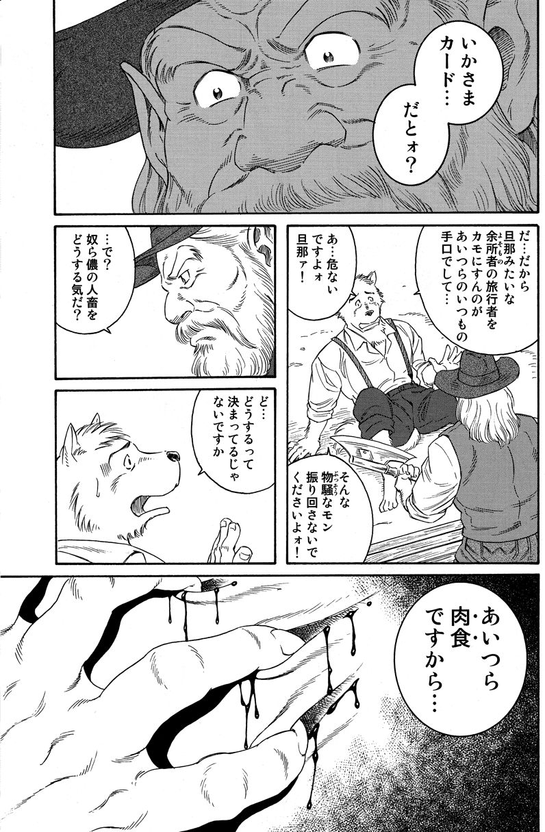 [Tagame] Manimal Chronicle page 31 full