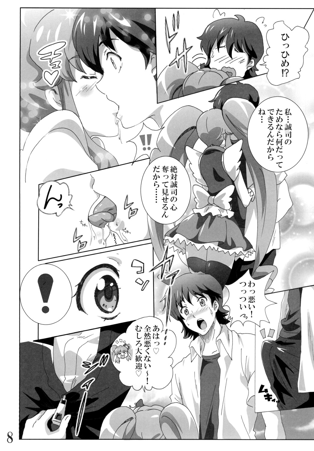 [Commanding Eagle (Washizuka Sho)] Cure Princess no Happiness? Chuunyuu (HappinessCharge Precure!) [Digital] page 8 full