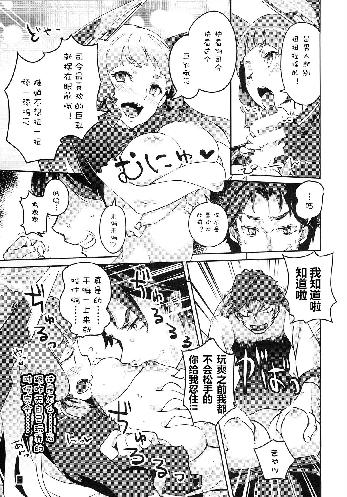 (C87) [Zombie to Yukaina Nakamatachi (Super Zombie)] 93-Shiki Sanso Gyorai FULL BURST (Kantai Collection -KanColle-) [Chinese] [silent__aoi个人汉化] page 10 full