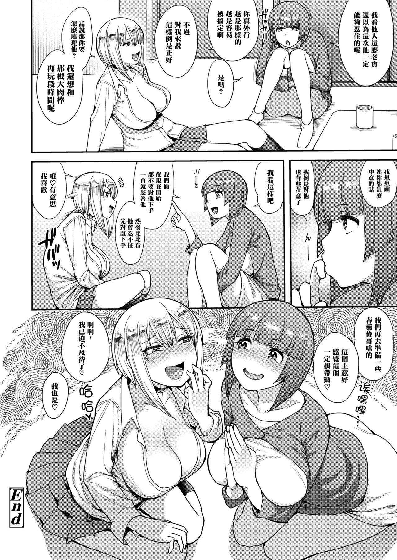 [Unou] Cherry Picking (COMIC saseco Vol. 3)  [Chinese] [黑条汉化] [Digital] page 24 full