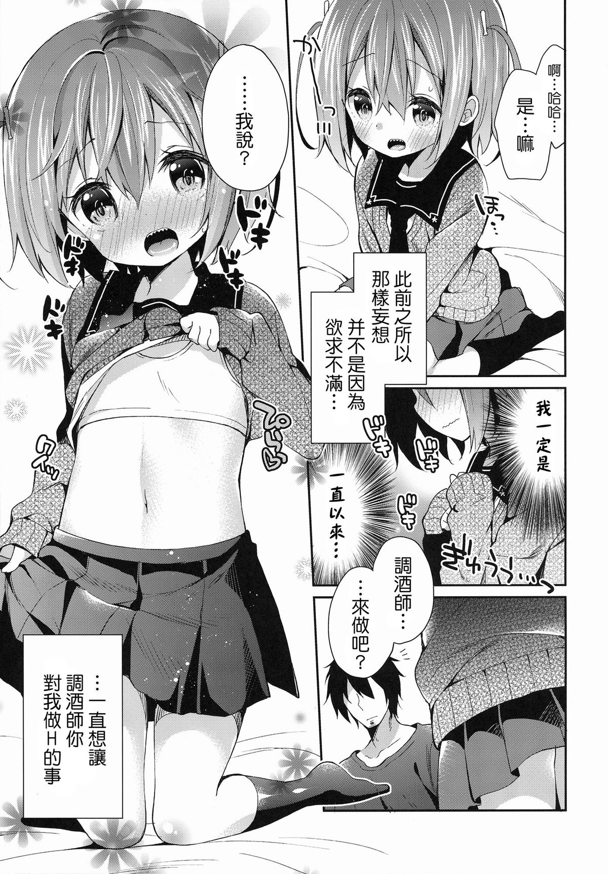 (C87) [Cocoa Holic (Yuizaki Kazuya)] Kajiritate No Ringo (Denkigai no Honya-san) [Chinese] [CE家族社] page 9 full