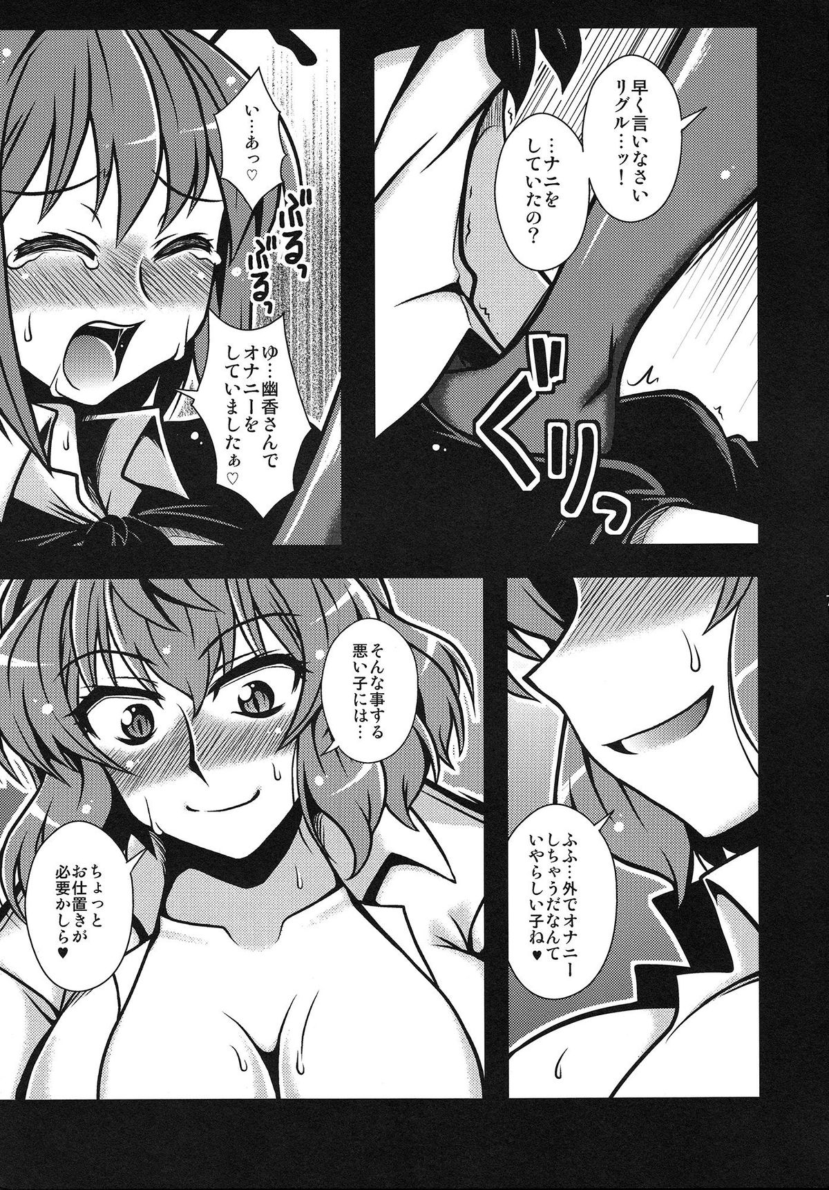 [1787 (Macaroni and Cheese)] Watashi no Me wa Anata dake wo Mitsumeru (Touhou Project) page 6 full