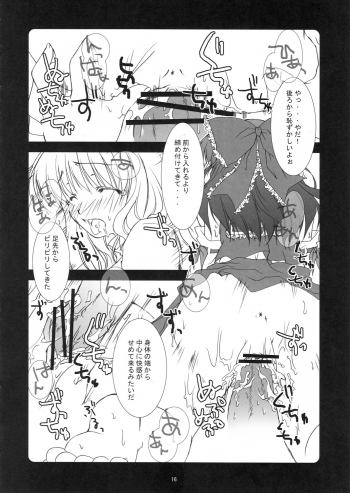 [Gema] Kusuri Wonondara Haechatta ( Touhou Project ) - page 15