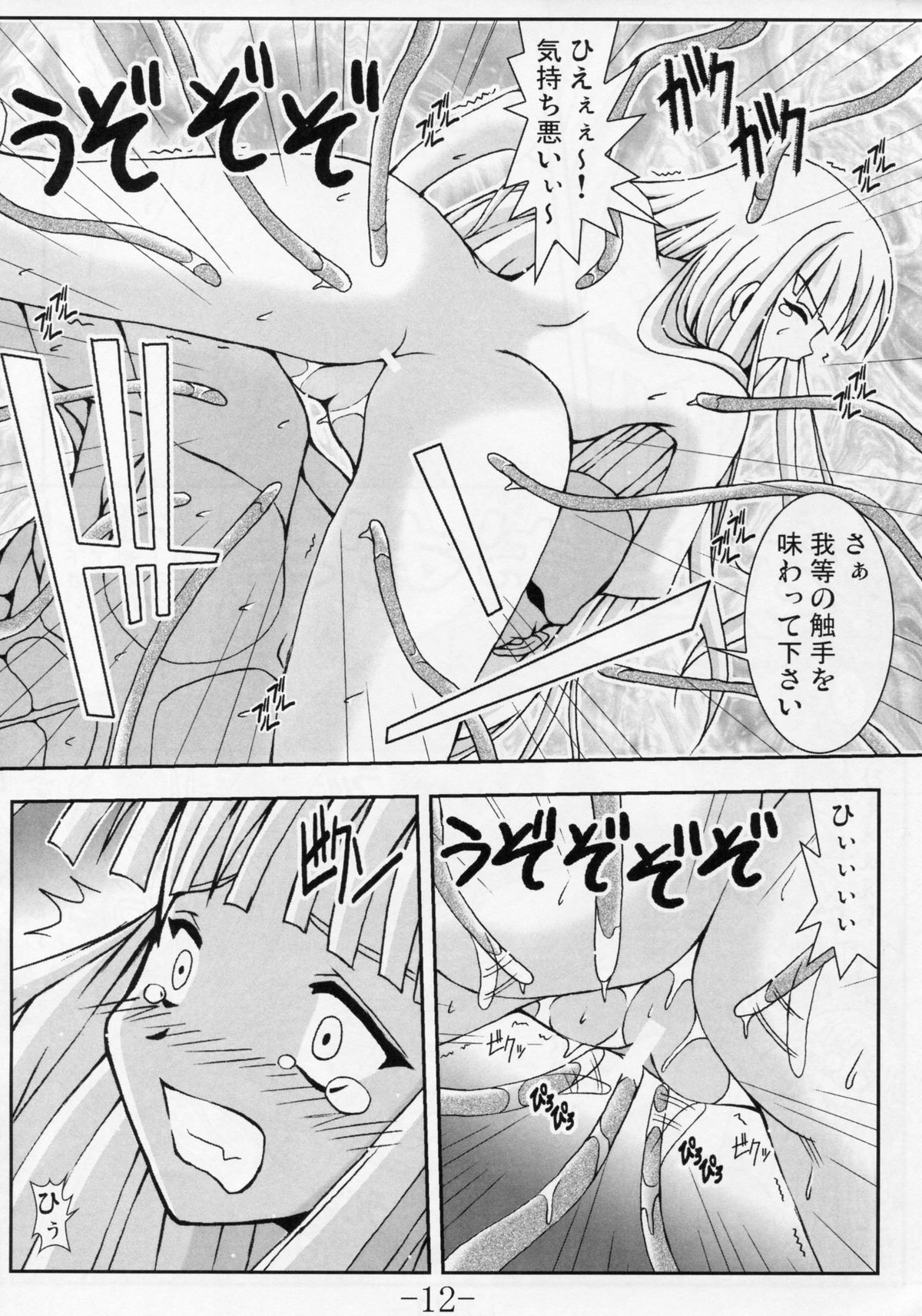 (C71) [Baguri Sangyou (Akichin)] GURIMAGA`Tsundori' (Mahou Sensei Negima!) page 11 full