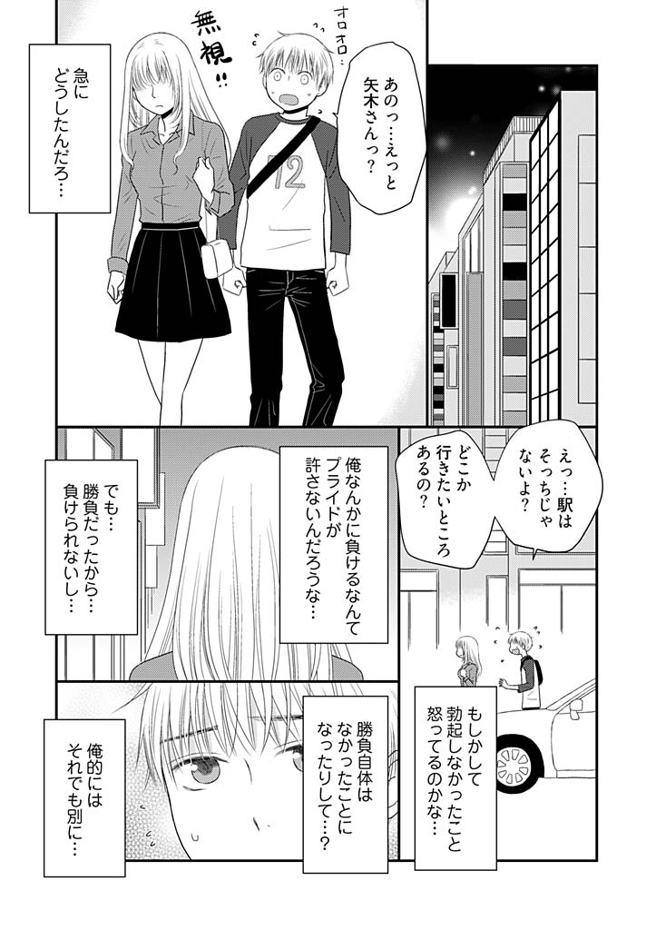 [Narinatsu Machi] Yorinuki Lucky Sukebe ~Yarisugi Jizou no Omotenashi~ 10 page 24 full